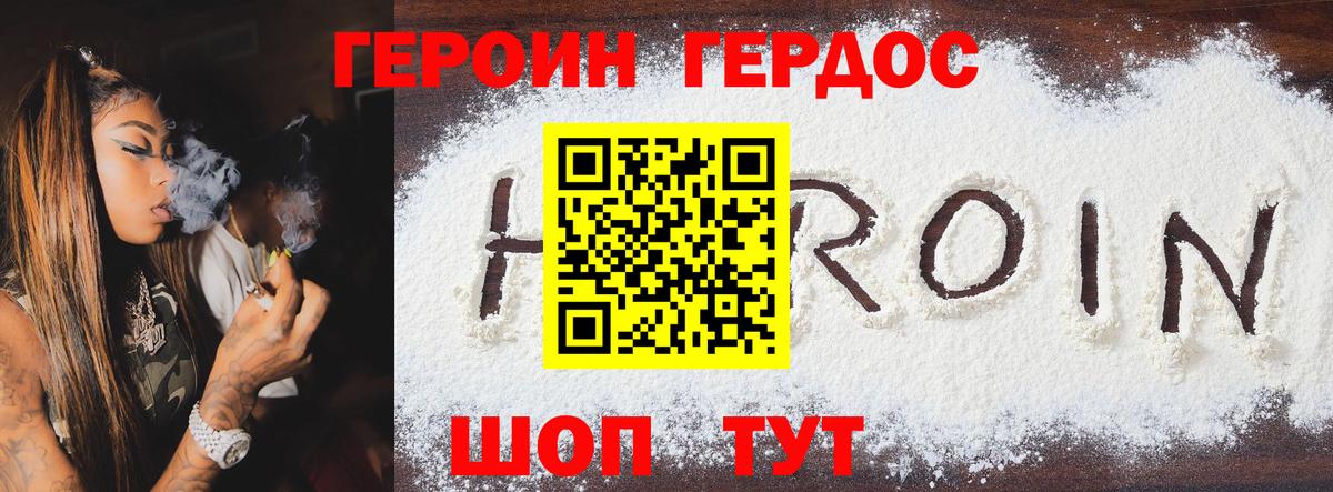 Героин герыч  Вход с VPN  Нижний Новгород 