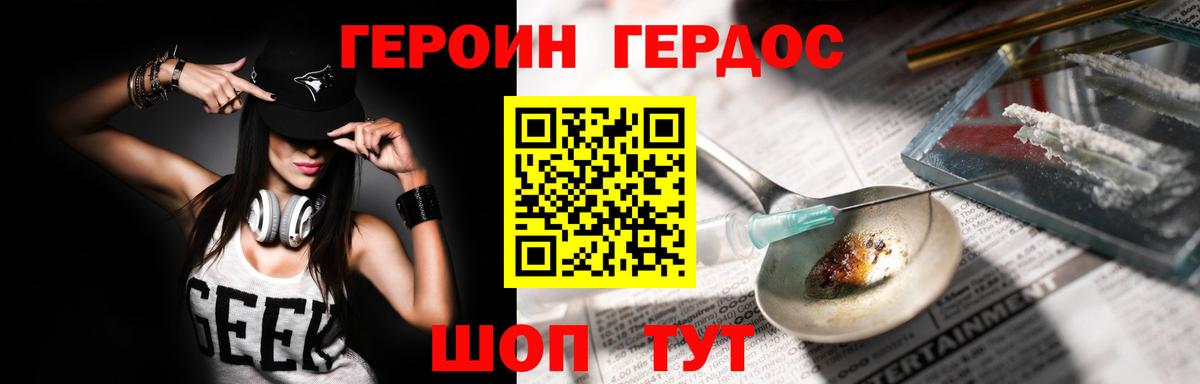 Героин Heroin Нижний Новгород