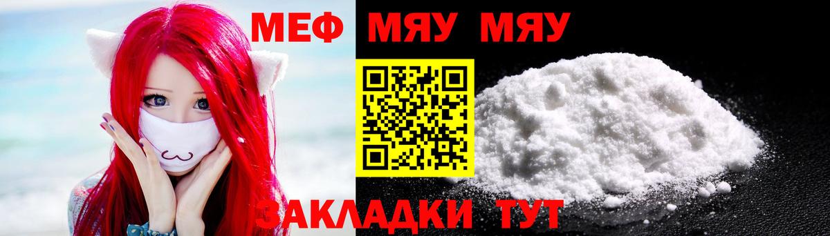 МЯУ-МЯУ  Мефедрон  Нижний Новгород  МЕФ мука  Вход с VPN 