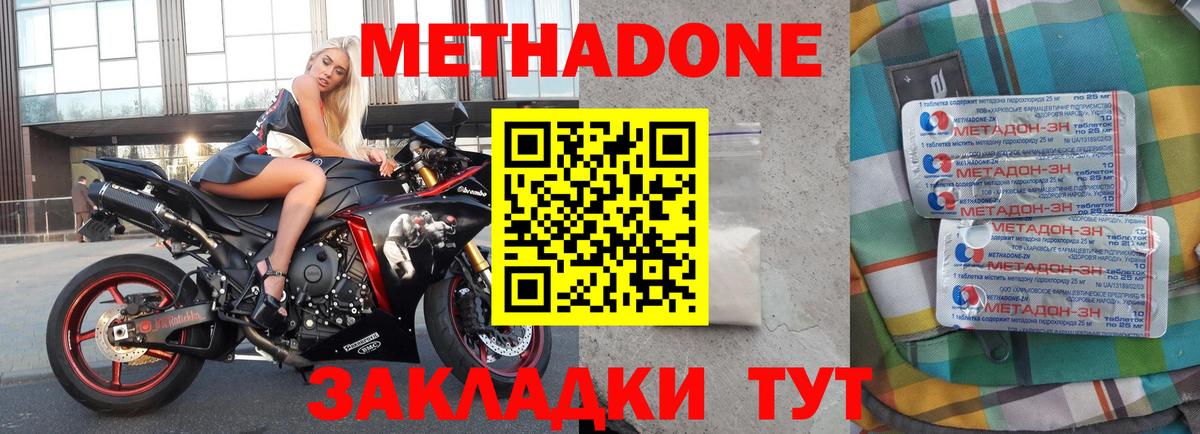 Нижний Новгород  МЕТАДОН белоснежный  МЕТАДОН кристалл  Вход с VPN 