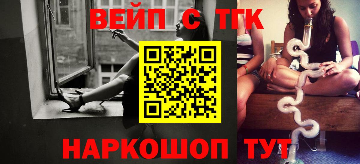 ТГК жижа  Вход с VPN  Нижний Новгород 