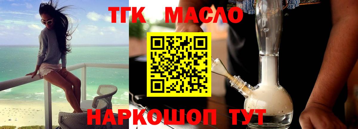 ТГК гашишное масло Нижний Новгород